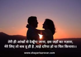Love Shayari | Love Staus | True Love Shayari in Hindi